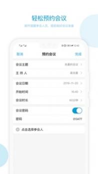 章鱼云会议 v3.0.5