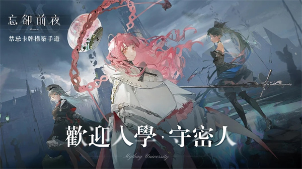 忘却前夜港澳台服  v1.0.6