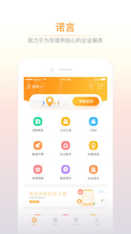 诺言 v4.5.2