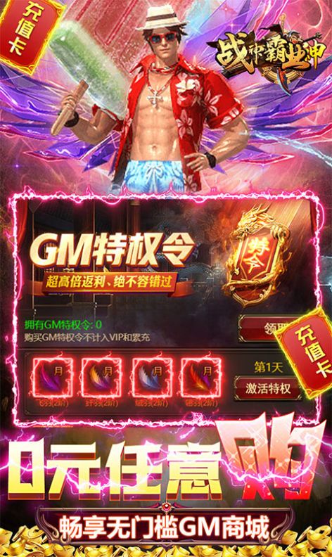 战神霸业之至尊传说手游官方版  v4.4.1