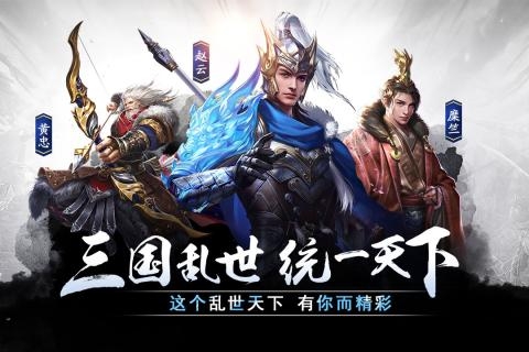 三国乱世霸王 v4.0.5