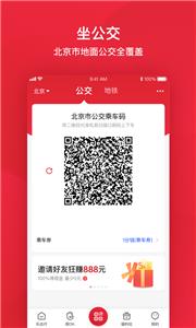 北京公交  v6.1.1