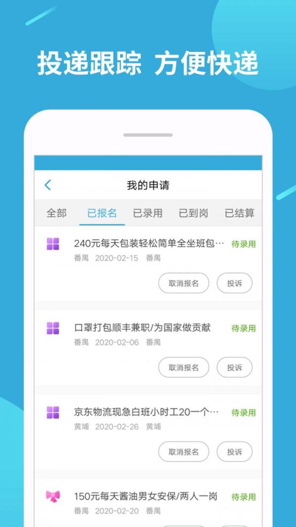 兼职赚客截图2