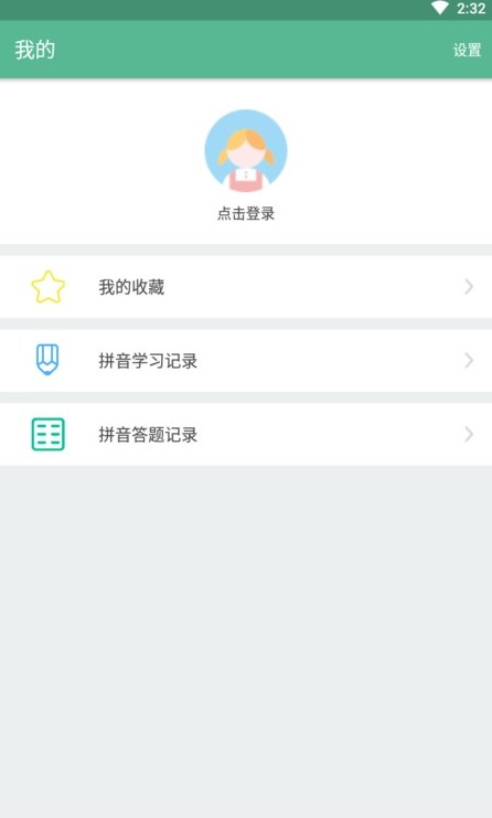 宝宝学拼音识字启蒙APP客户端  v4.5.1