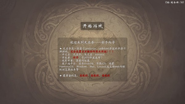 无名杀 手机版 v3.0.5