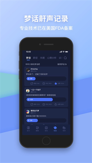 蜗牛睡眠app安卓版 v3.2.1