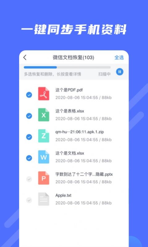 极速修复大师  v1.0.0