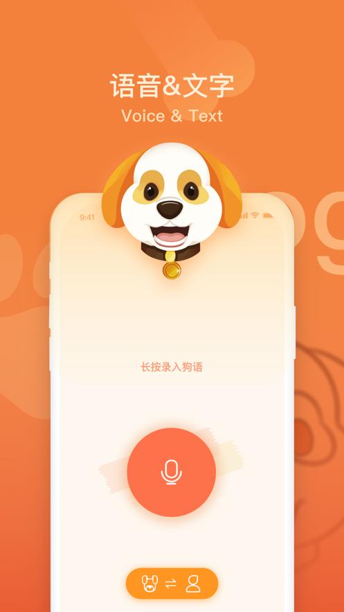 狗狗翻译官  V 1.0