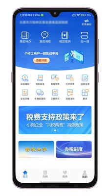 晋税通  v2.0.3