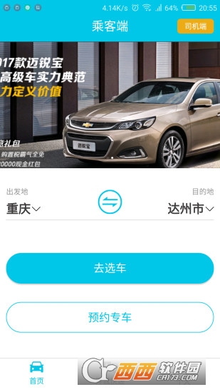 异城快车 v2.0.1安卓版