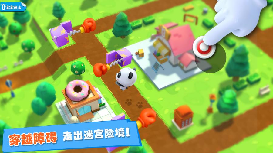 宝宝迷宫大冒险 v3.2.5