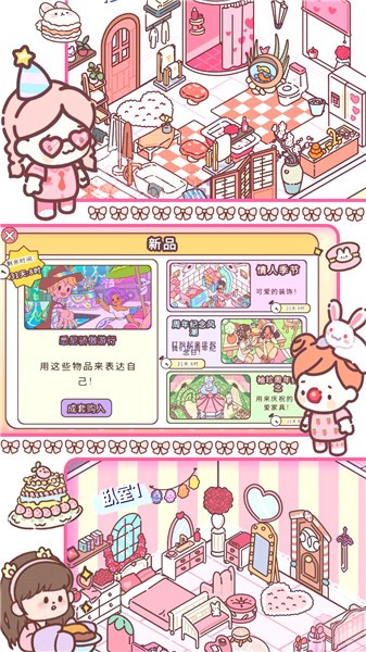 口袋爱情公寓截图2