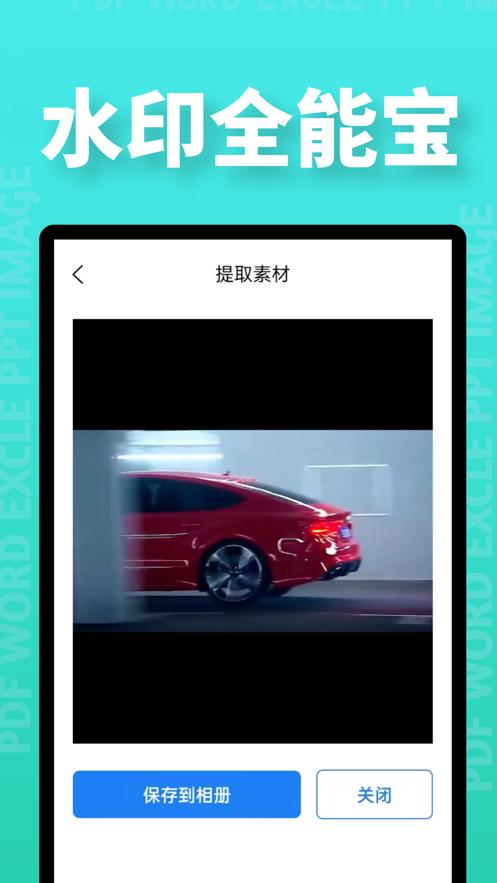 水印全能宝  V 1.0