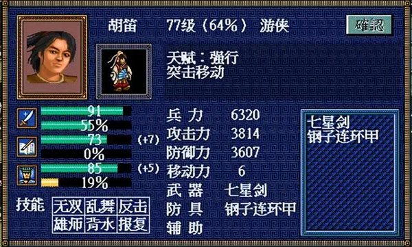 三国英杰传手机单机版 v1.6