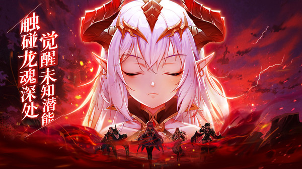 龙与契约者的冒险物语手游官方安卓版  v3.0.4