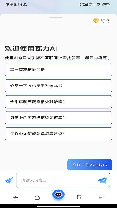 瓦力浏览器  v1.0.0