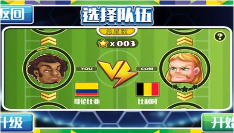 格斗足球  v1.3.0