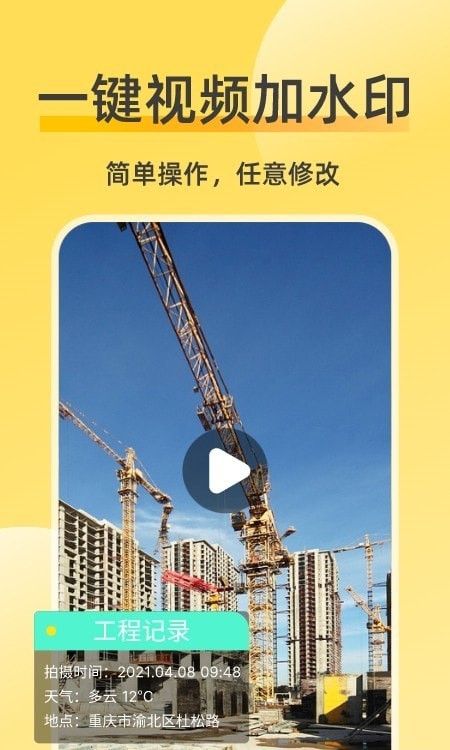 修改牛水印相机 v2.0.0