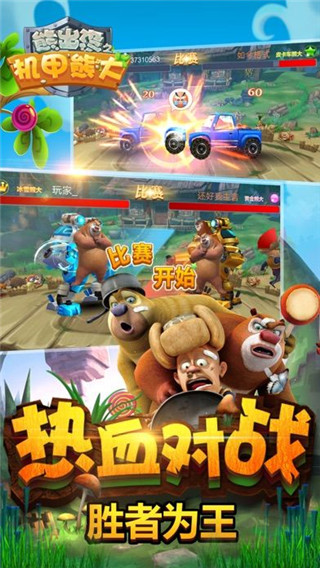 熊出没之机甲熊大2破解版 v1.2.3