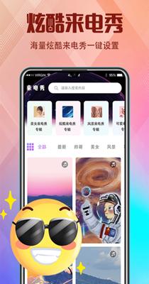 抖嗨来电秀 2.1.0
