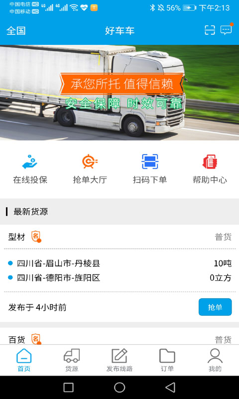 好车车承运 v1.0.26