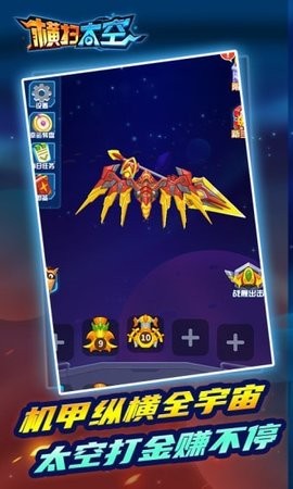 横扫太空2红包版 2021-12-02 17:00