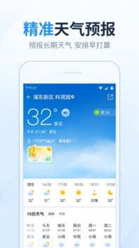 15日天气预报 v3.0.5