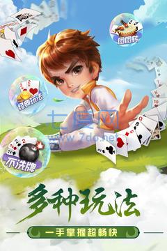 掼蛋官方版免费