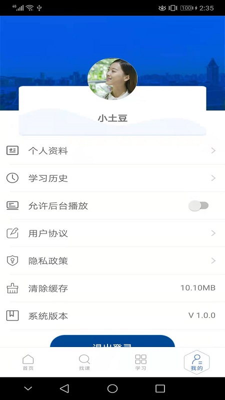 东软教育在线 v2.0.5