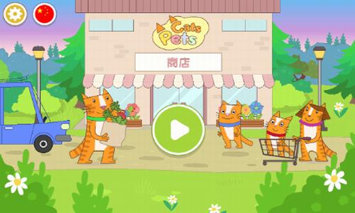 小猫咪咪超市  v1.0.0