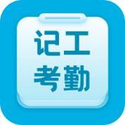 吉工考勤