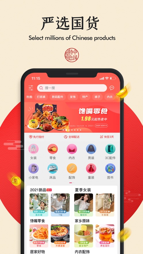 国货严选app安卓版图片1