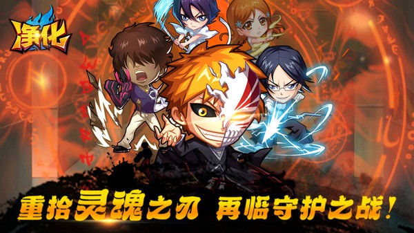 净化守护之刃 需要支持安卓系统5.2以上