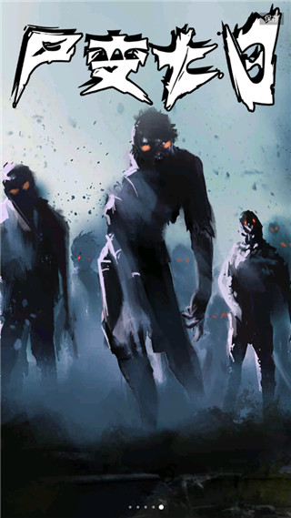 尸变第7日官方版 v4.40