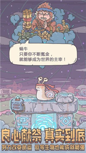 最强蜗牛单机版 v0.12.210123.02-0.2.25