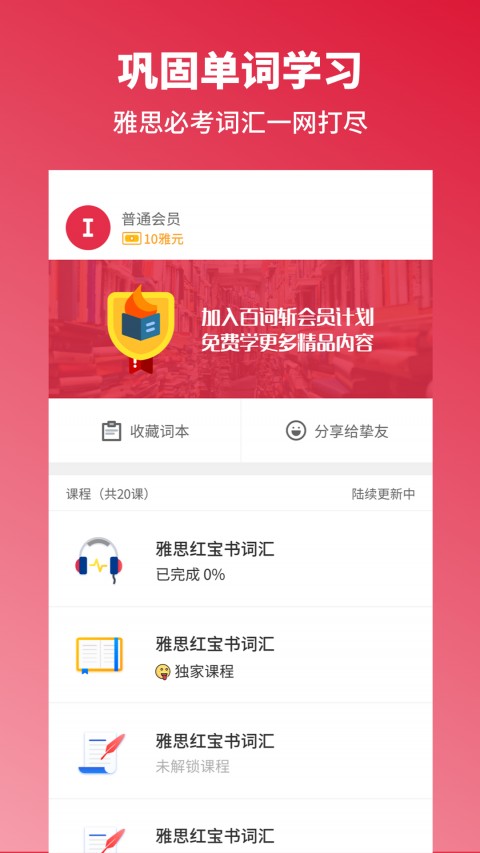 雅思单词斩 v3.0