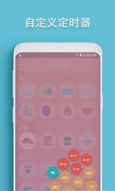 baby sleep 版本:v1.8.4