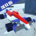 汽车沙盒建造2游戏中文手机版 