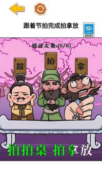 三国大挑战 v3.0.5