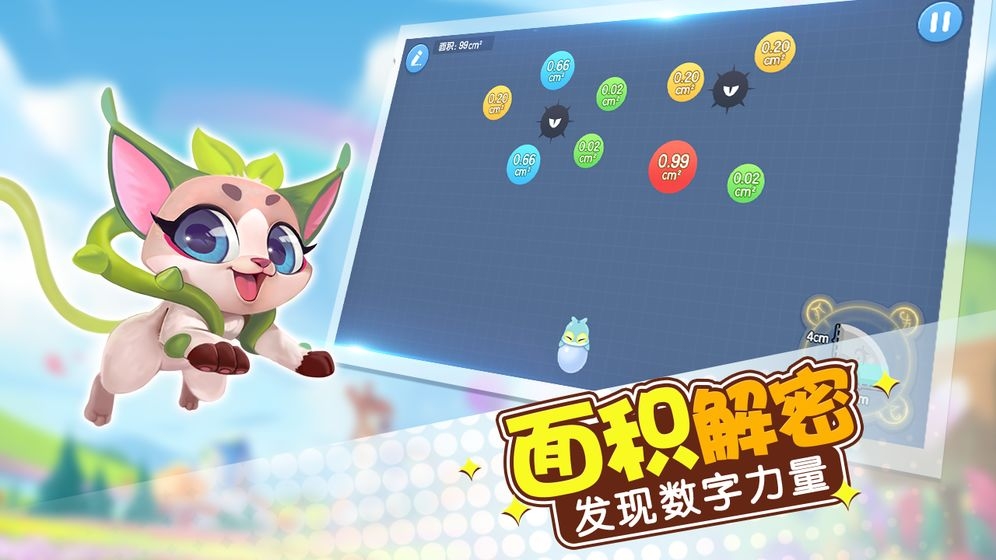 玩转面积 v1.4.0 安卓版