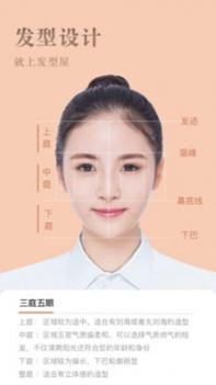 发型屋app v3.0.5