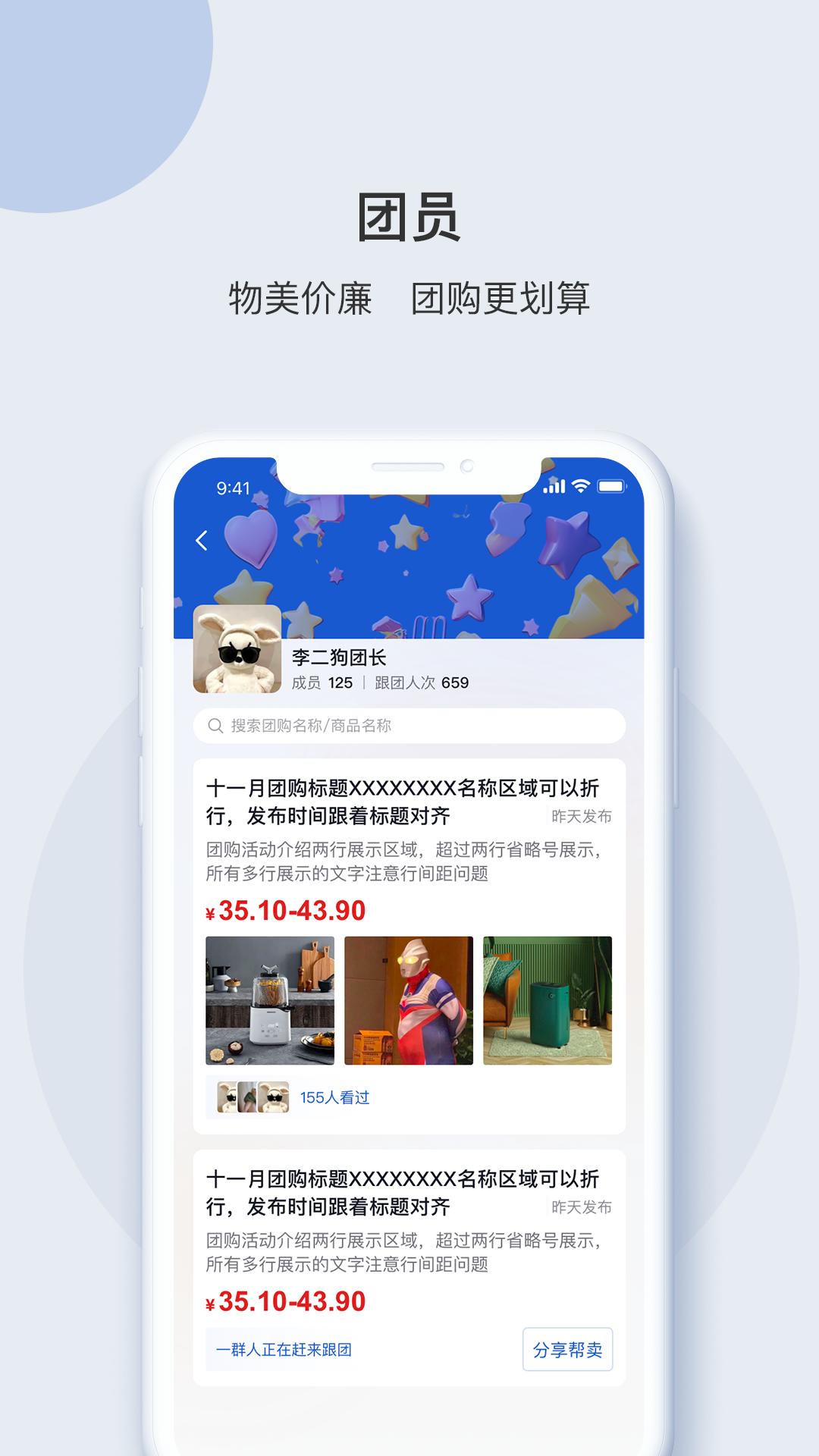 e采团app官方版 截图3