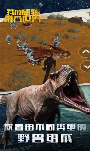 我的动物融合世界  v1.1