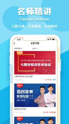 七颗牙学堂截图1