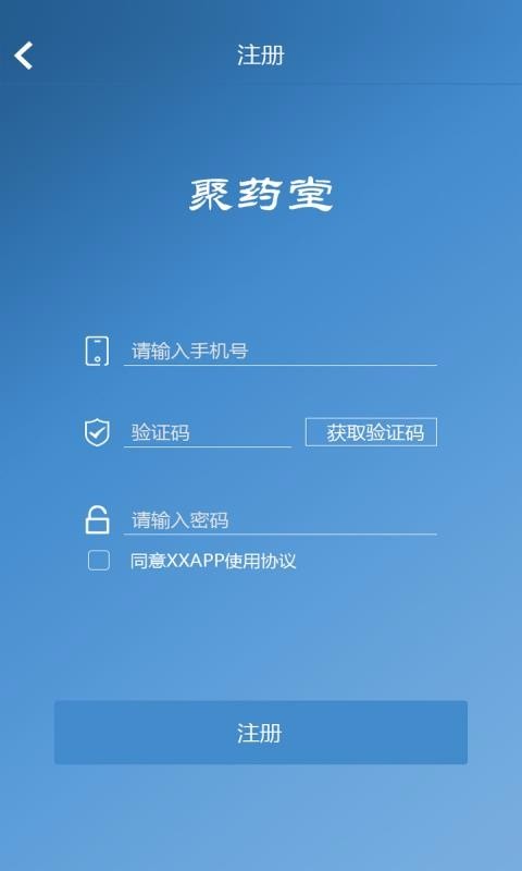 聚药堂饮片截图0
