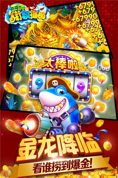 王牌街机捕鱼最新手机版2020 v1.01.13