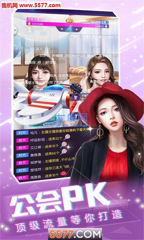 我爱女主播红包版