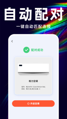 万能遥控空调管家 v1.0