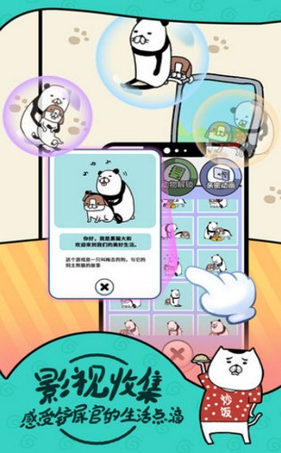 熊猫和狗狗狗真可爱  v1.00