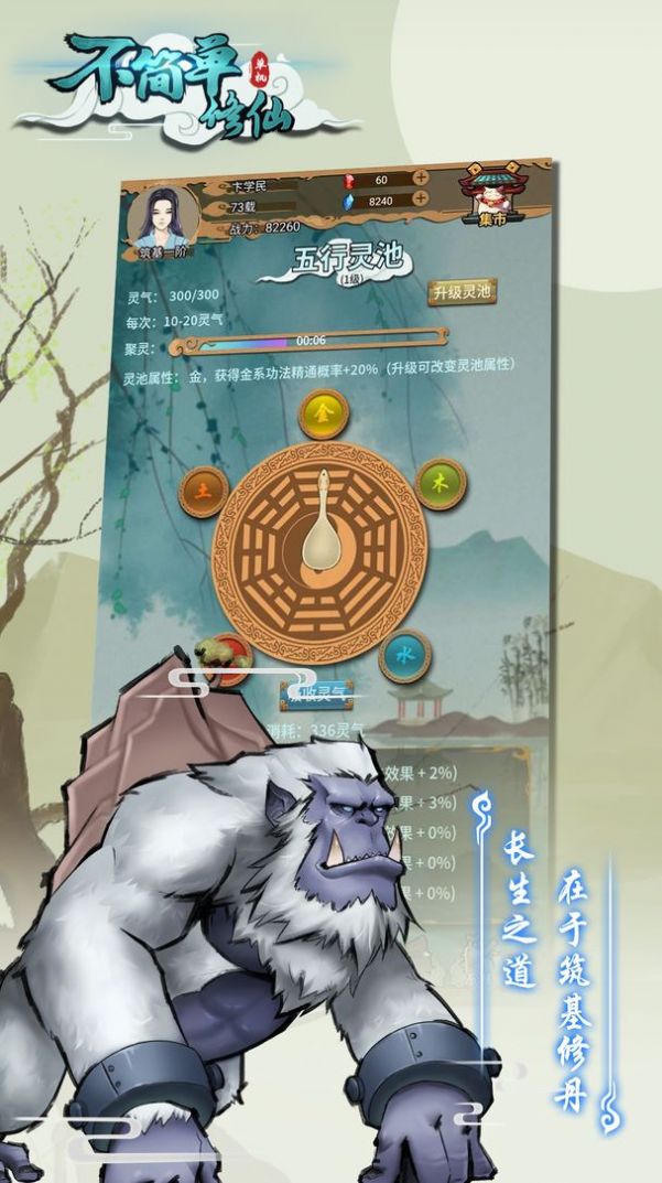 不简单修仙手游官方最新版  v4.3.3